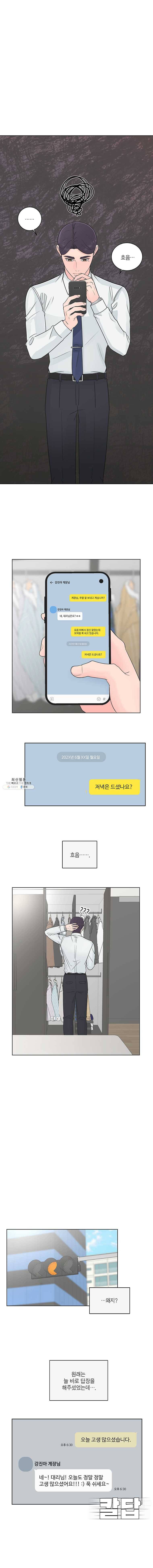 그녀의 앵무새 48화 조우 1