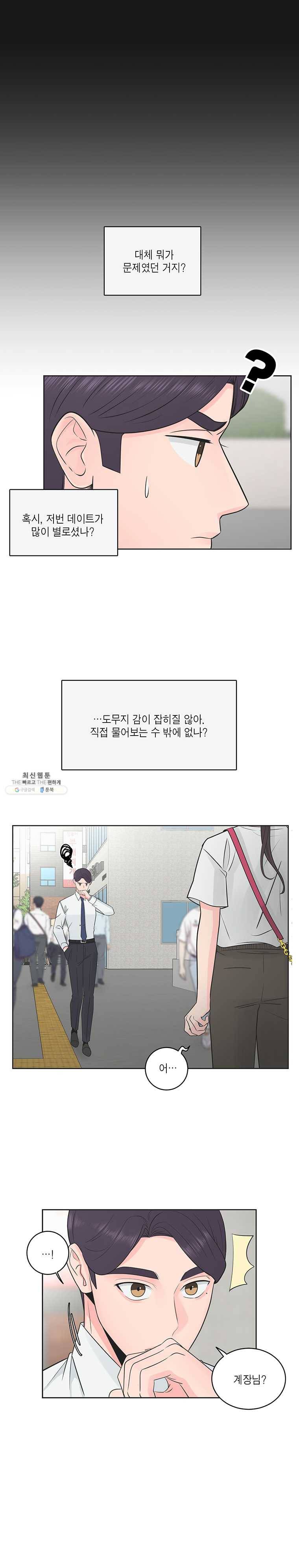그녀의 앵무새 48화 조우 3