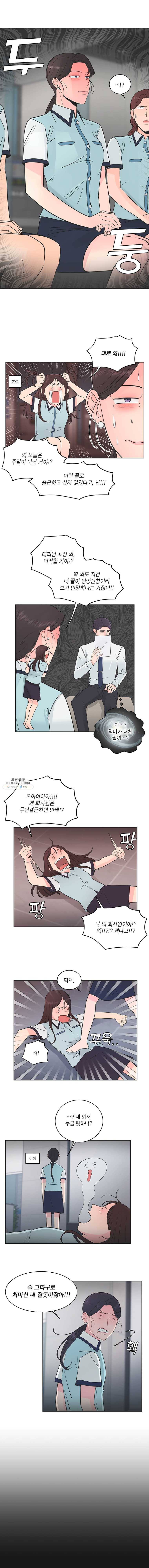 그녀의 앵무새 48화 조우 5