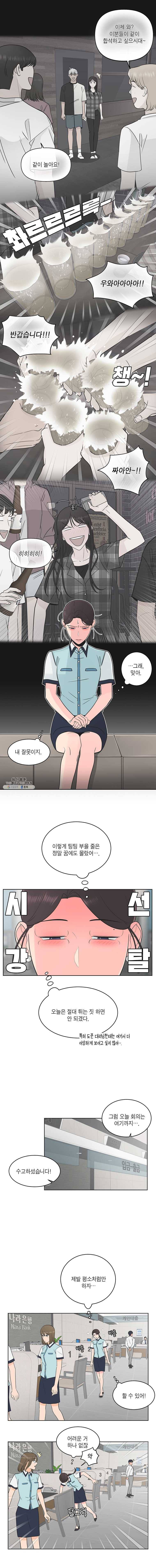 그녀의 앵무새 48화 조우 6