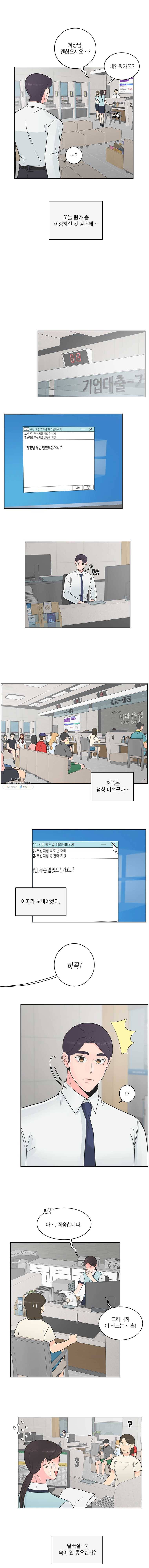 그녀의 앵무새 48화 조우 7