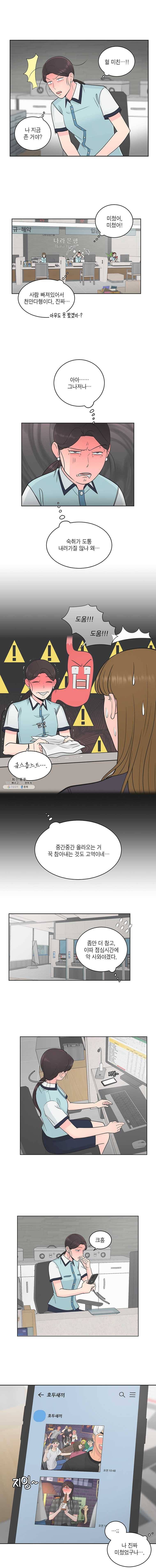 그녀의 앵무새 48화 조우 9