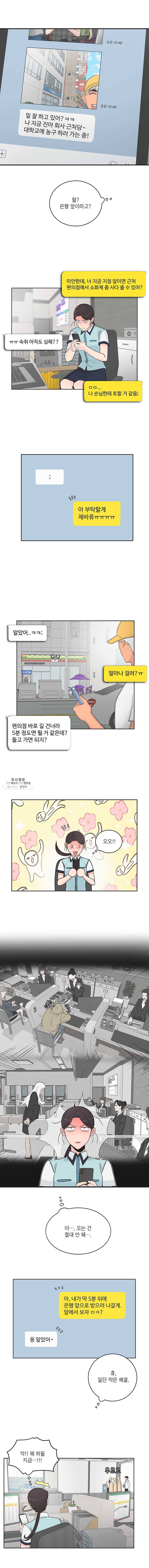 그녀의 앵무새 48화 조우 10