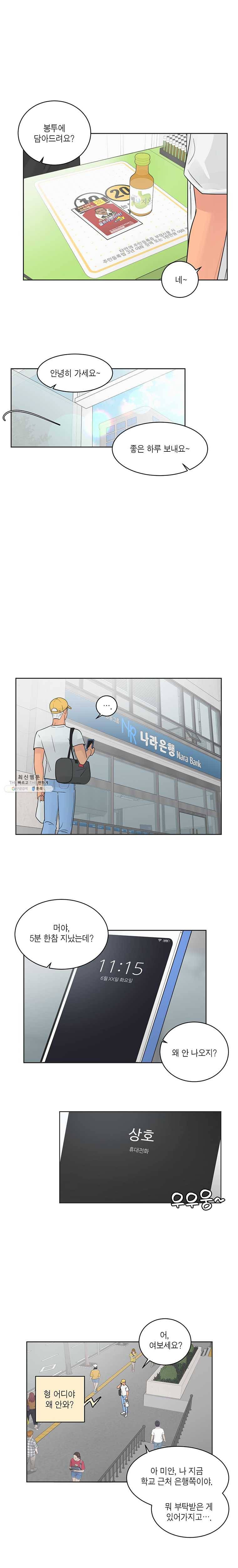 그녀의 앵무새 48화 조우 12
