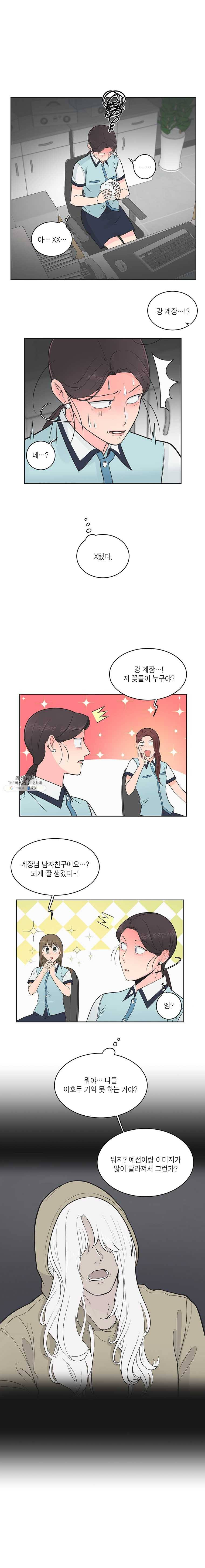 그녀의 앵무새 48화 조우 15