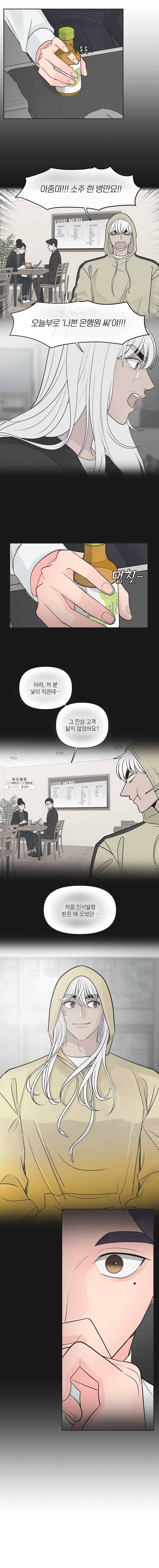 그녀의 앵무새 48화 조우 17