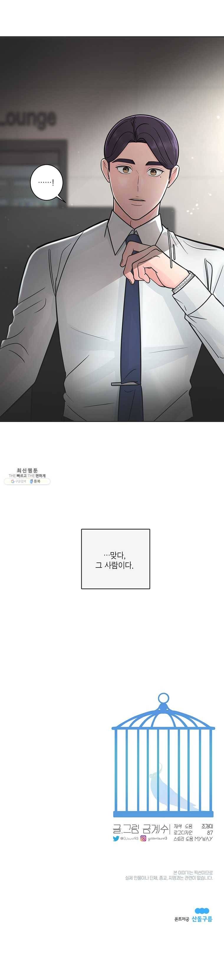 그녀의 앵무새 48화 조우 18