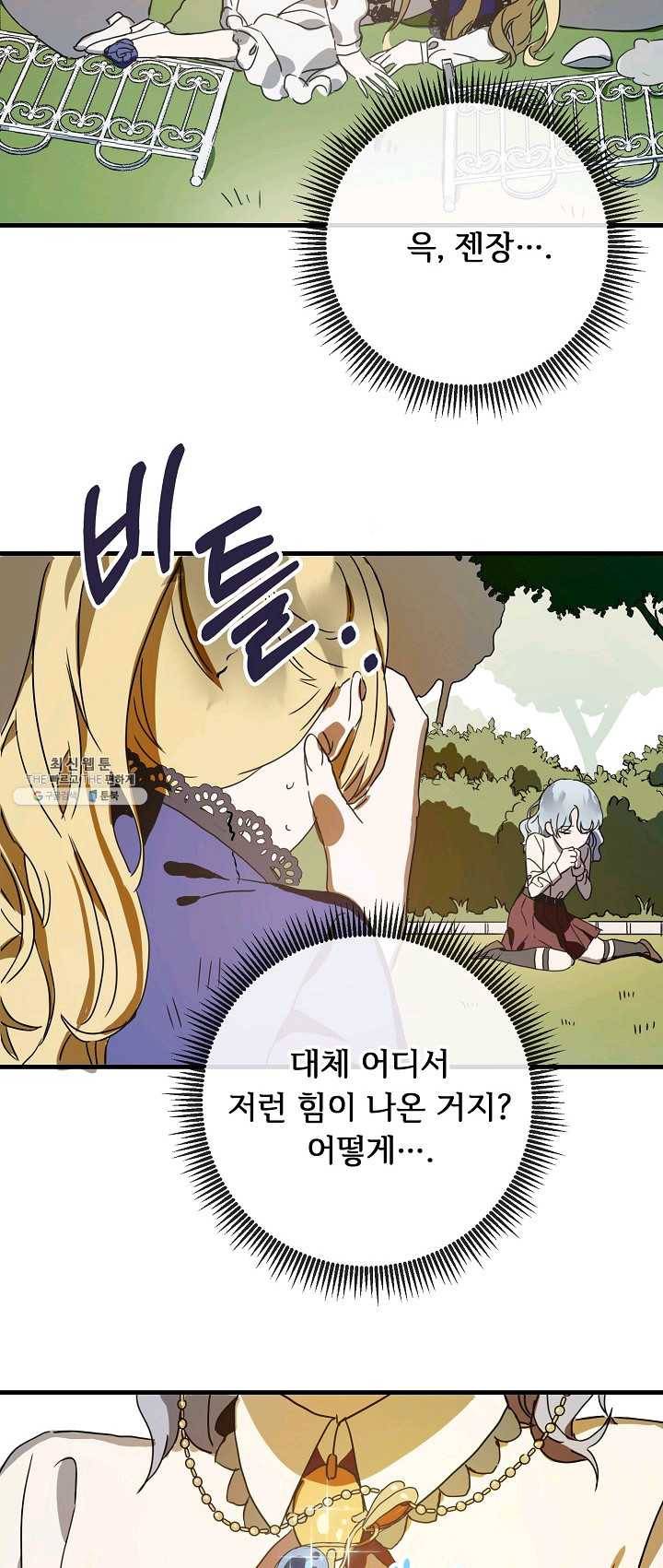 미운 노새 이야기 50화 2