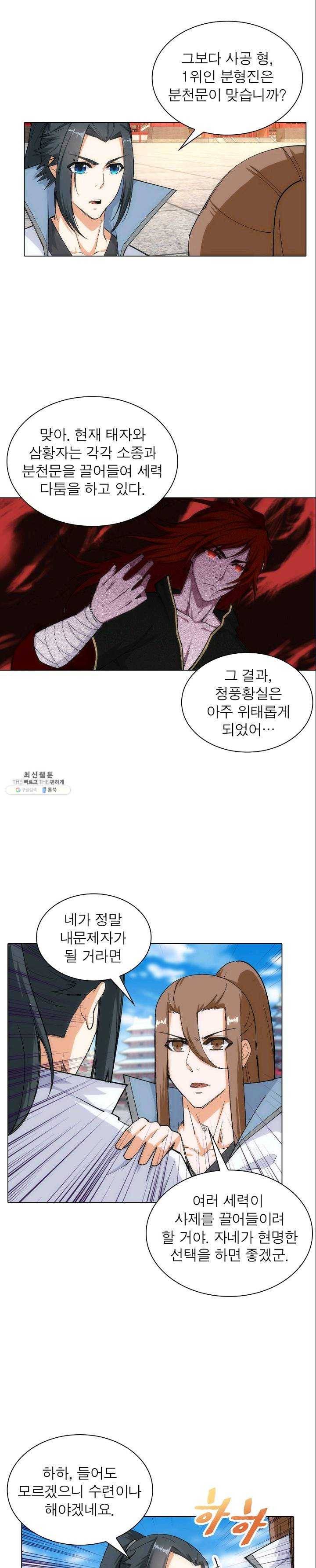 역천사신 70화 1