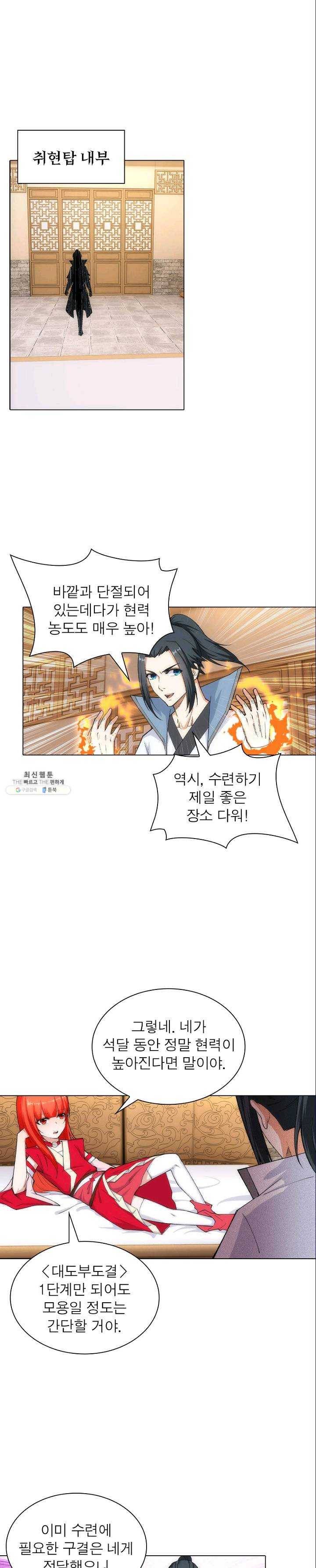 역천사신 70화 3
