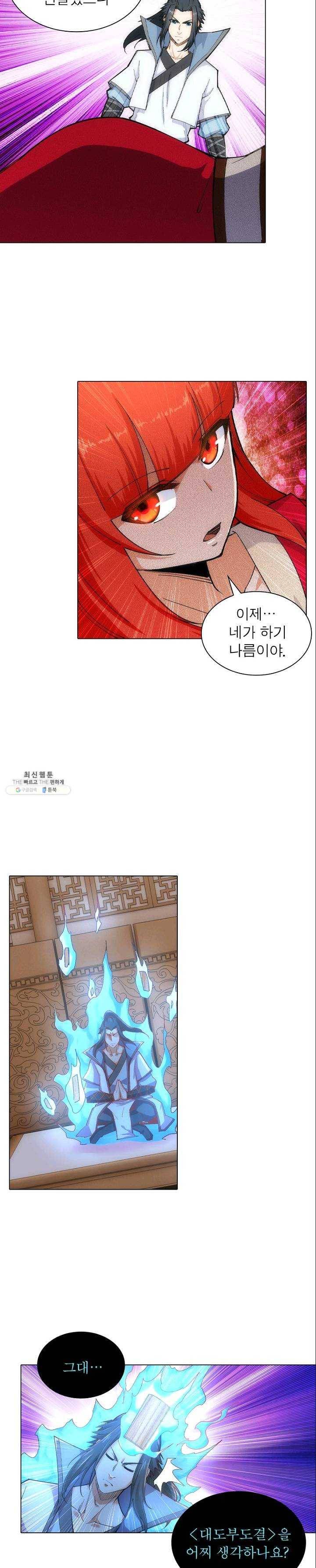 역천사신 70화 4