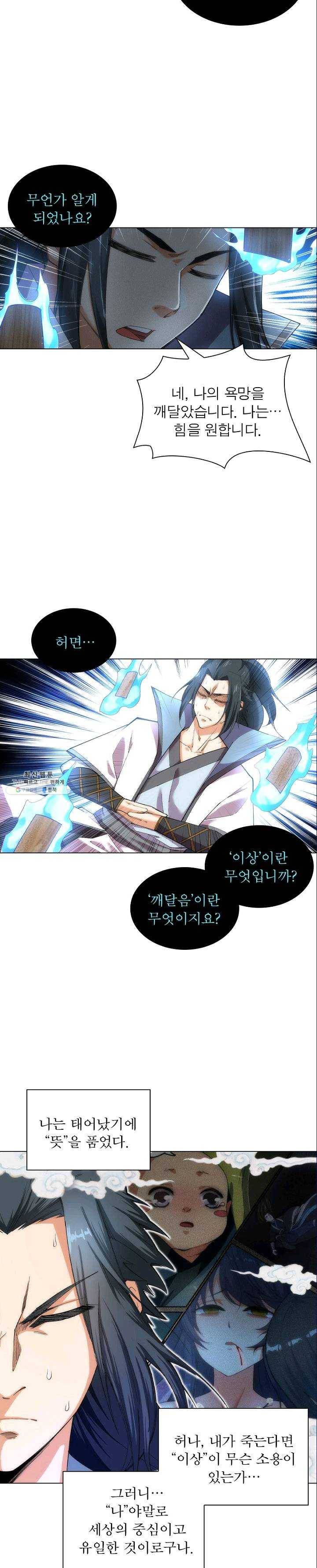 역천사신 70화 5