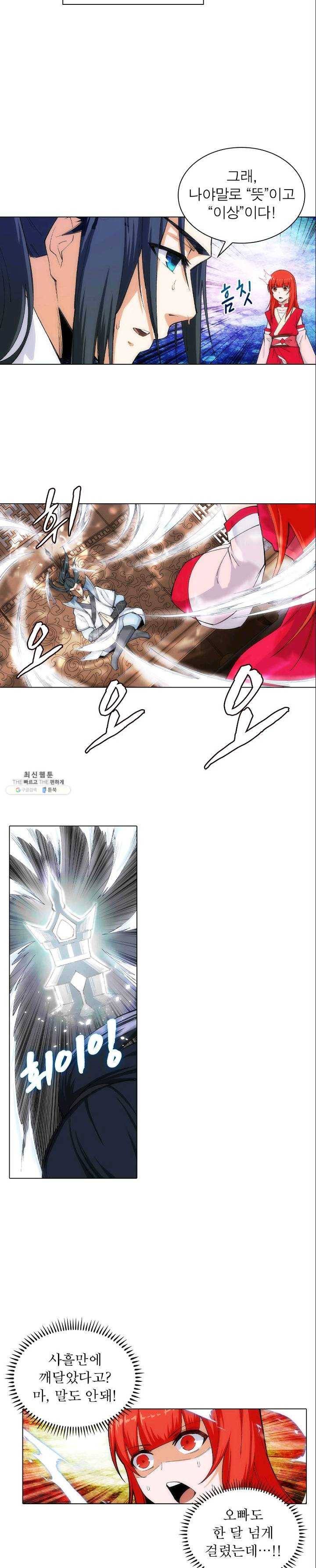 역천사신 70화 6