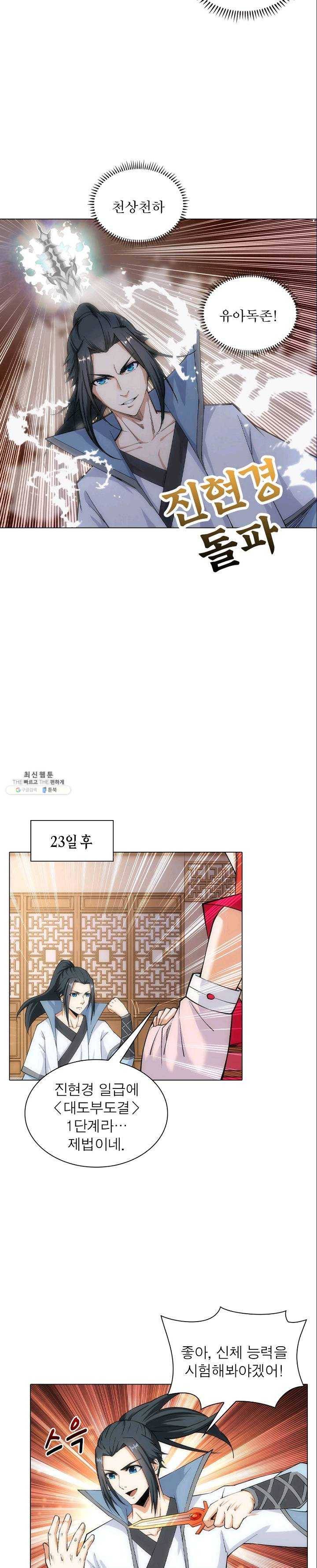 역천사신 70화 7