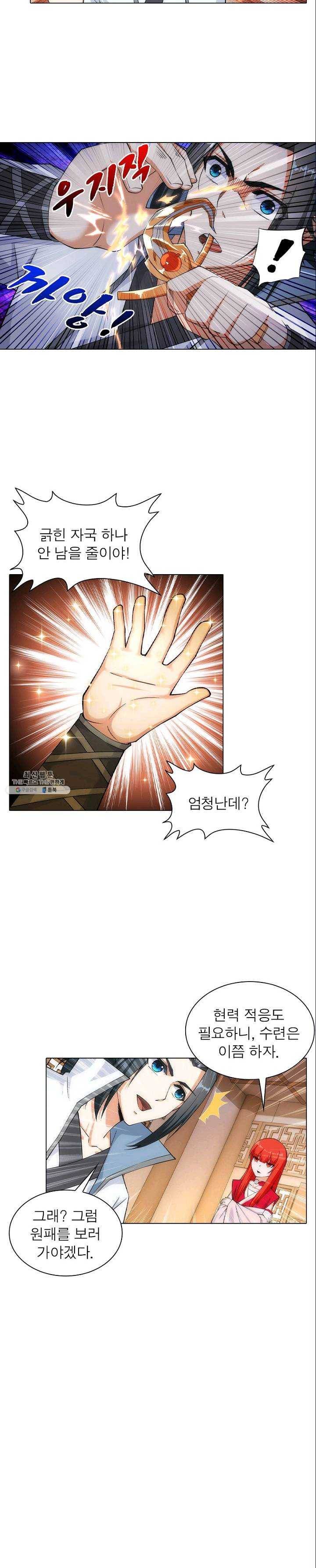 역천사신 70화 8