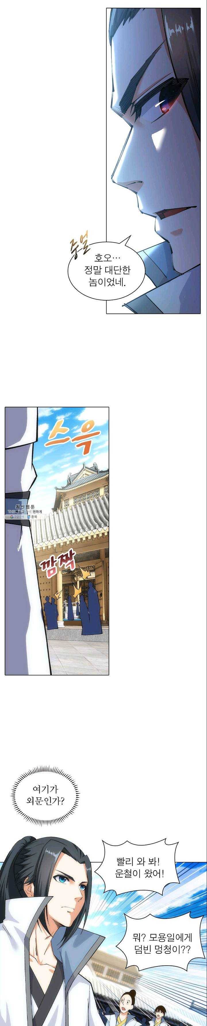 역천사신 70화 10