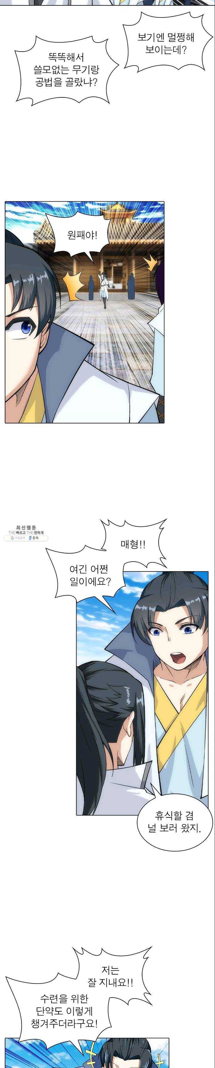 역천사신 70화 11