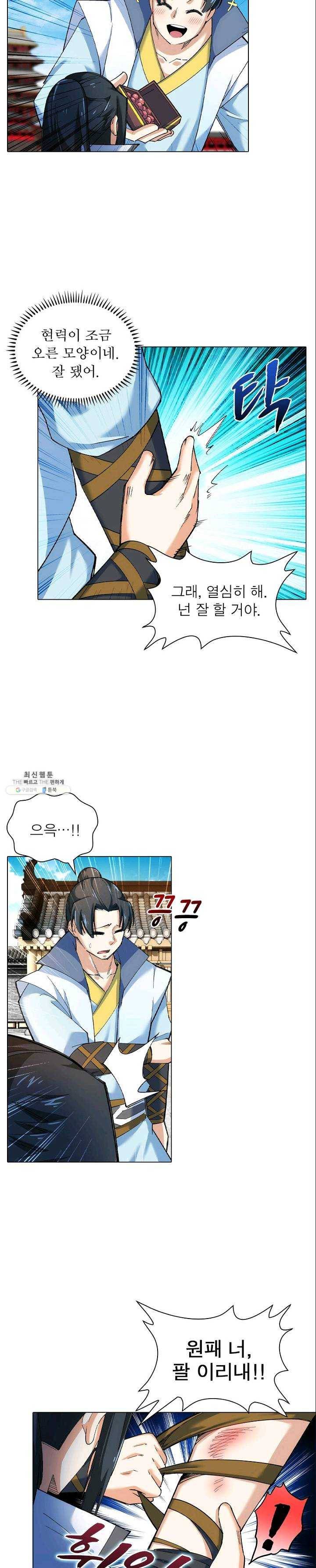 역천사신 70화 12