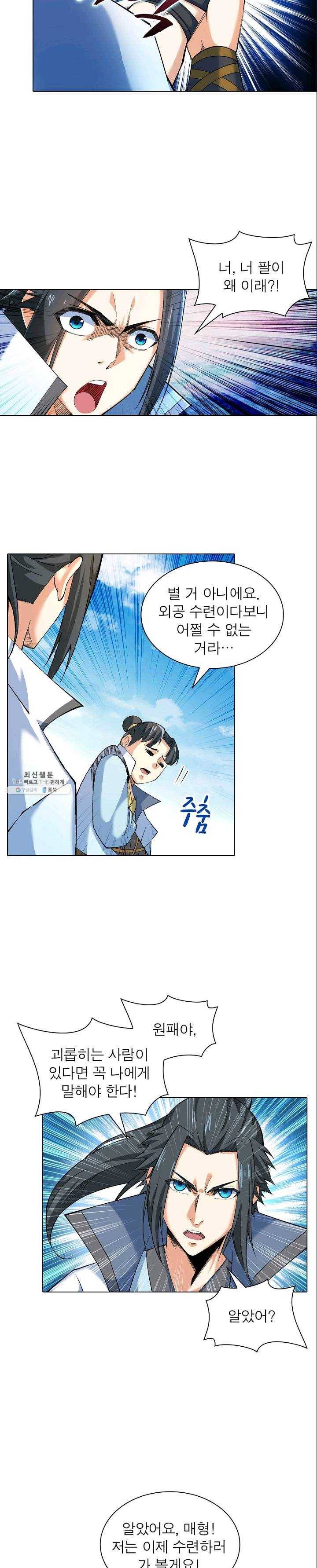 역천사신 70화 13