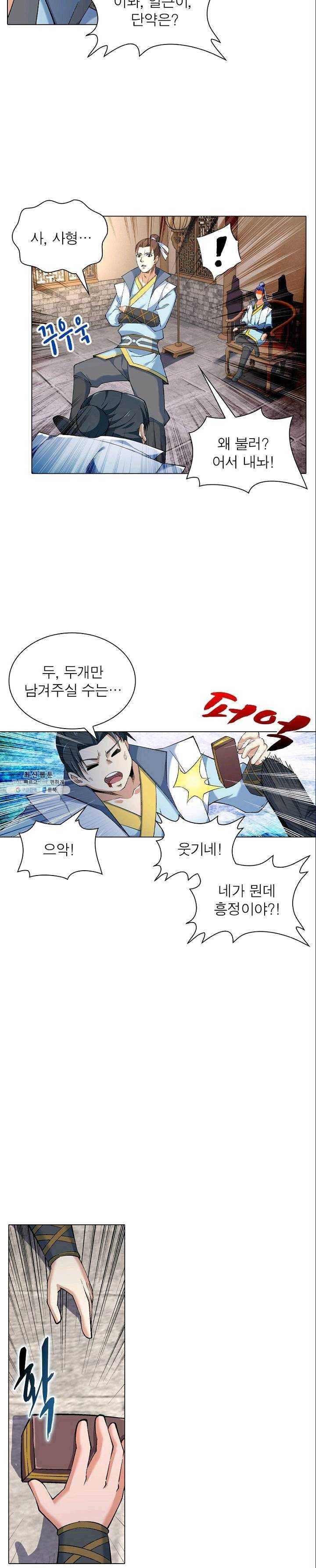 역천사신 70화 15