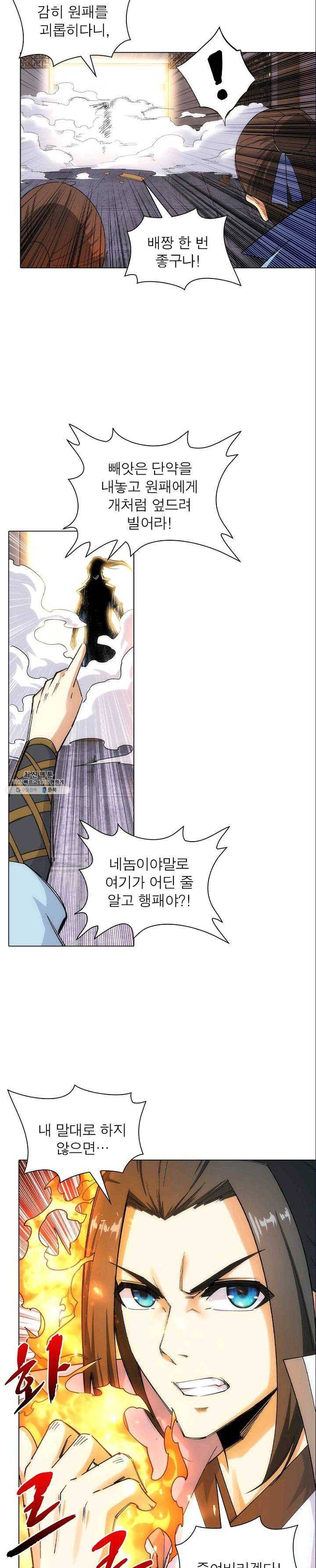 역천사신 70화 18