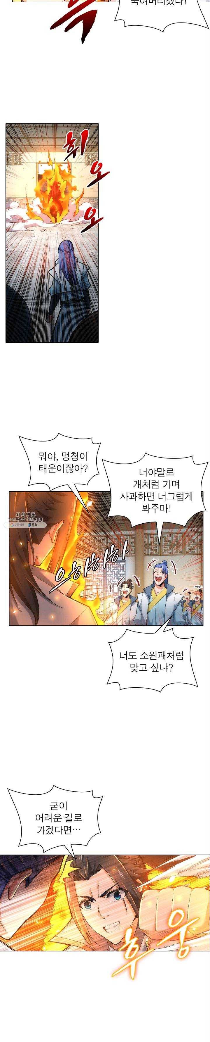 역천사신 70화 19