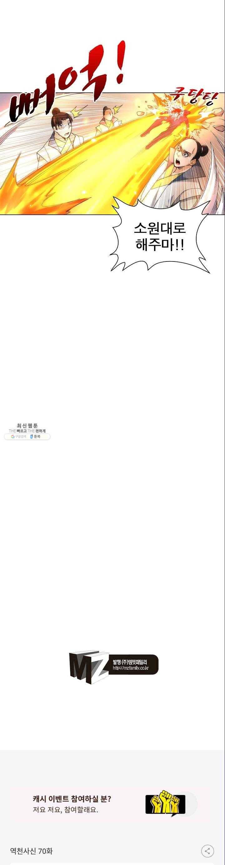 역천사신 70화 20