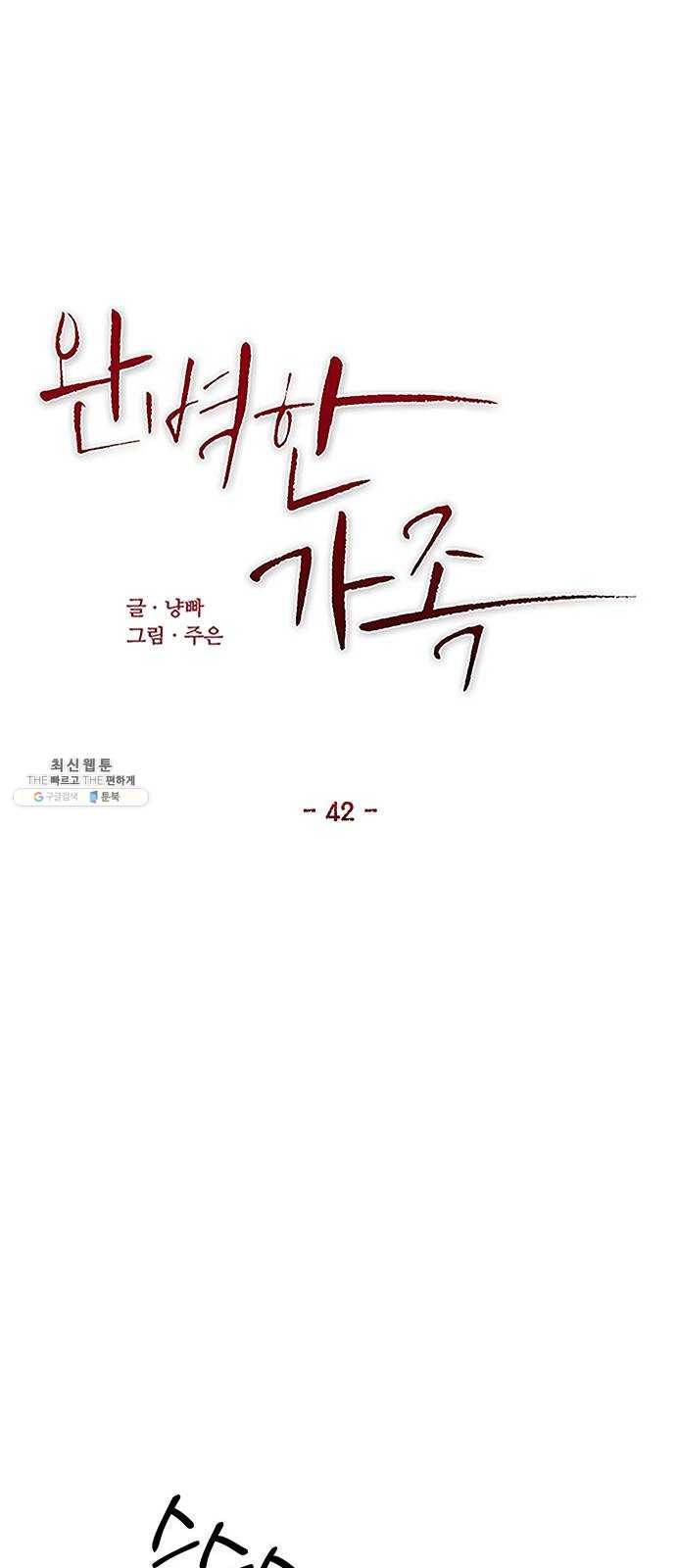 완벽한 가족 42화 8