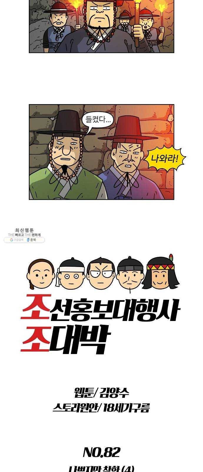 조선홍보대행사 조대박 82. 나쁘지만 착한 4 4