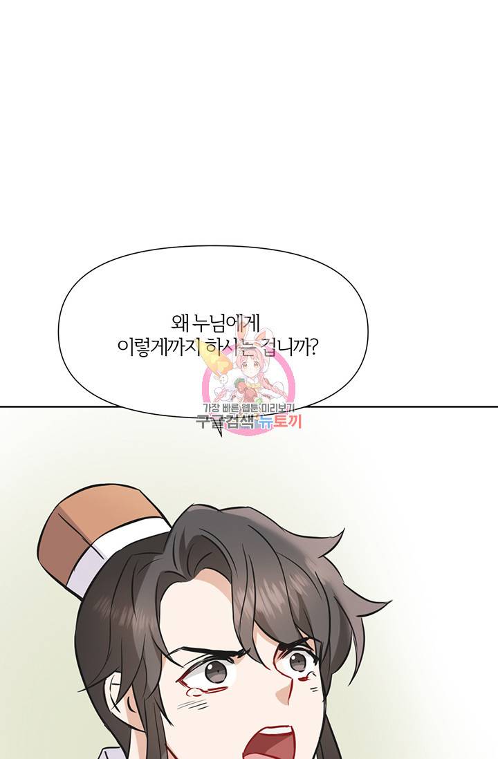 적국 황제의 노예가 되었습니다 43화 1
