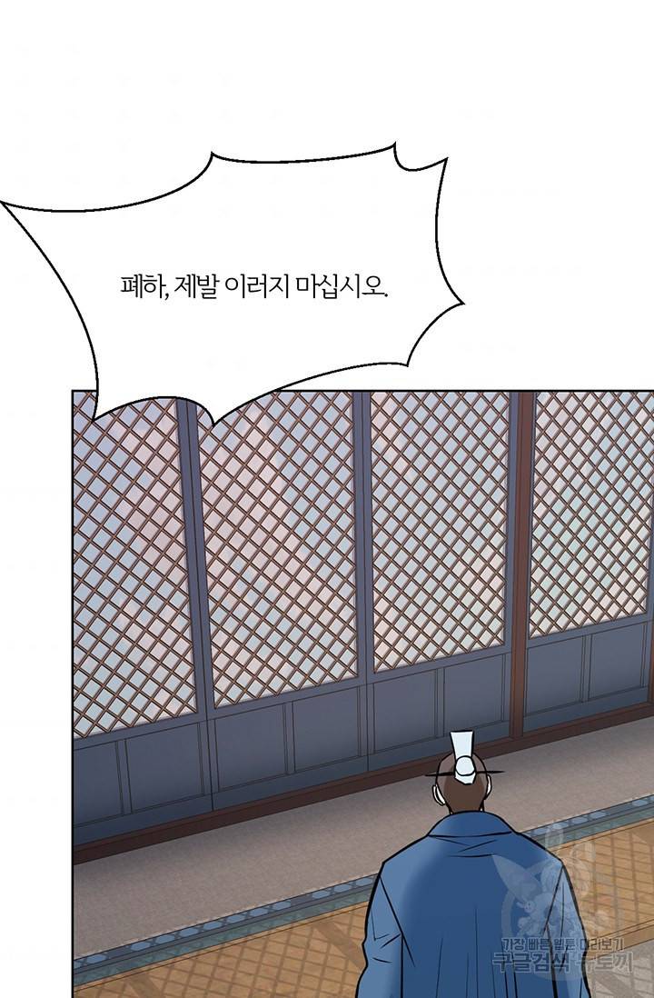 적국 황제의 노예가 되었습니다 43화 4