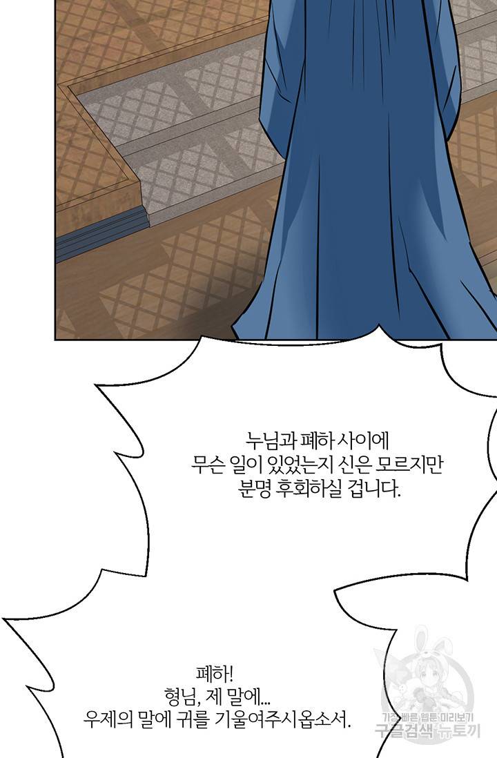 적국 황제의 노예가 되었습니다 43화 5