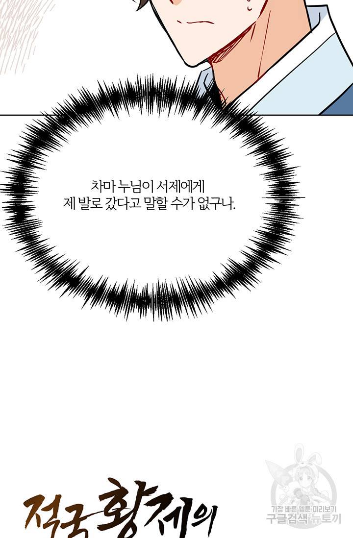 적국 황제의 노예가 되었습니다 43화 7