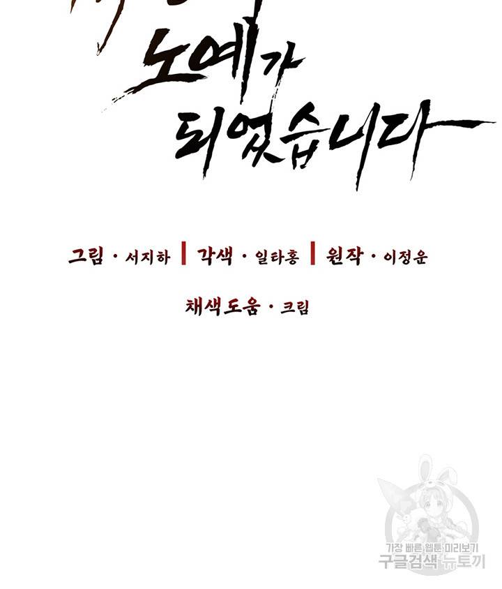 적국 황제의 노예가 되었습니다 43화 8