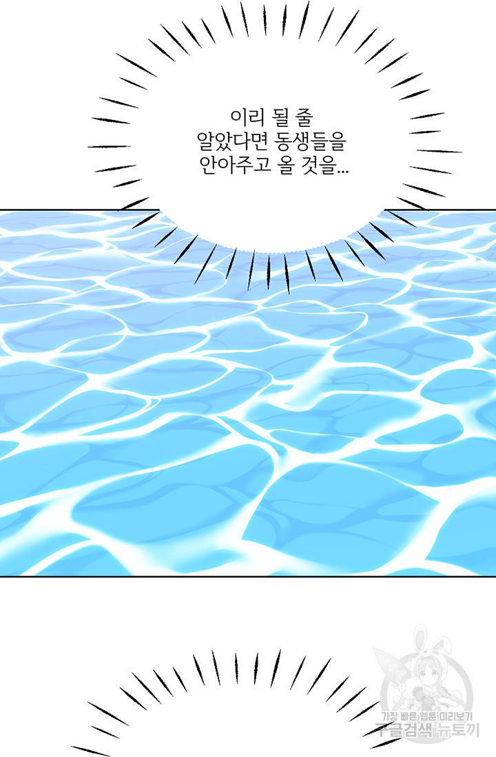 적국 황제의 노예가 되었습니다 43화 15
