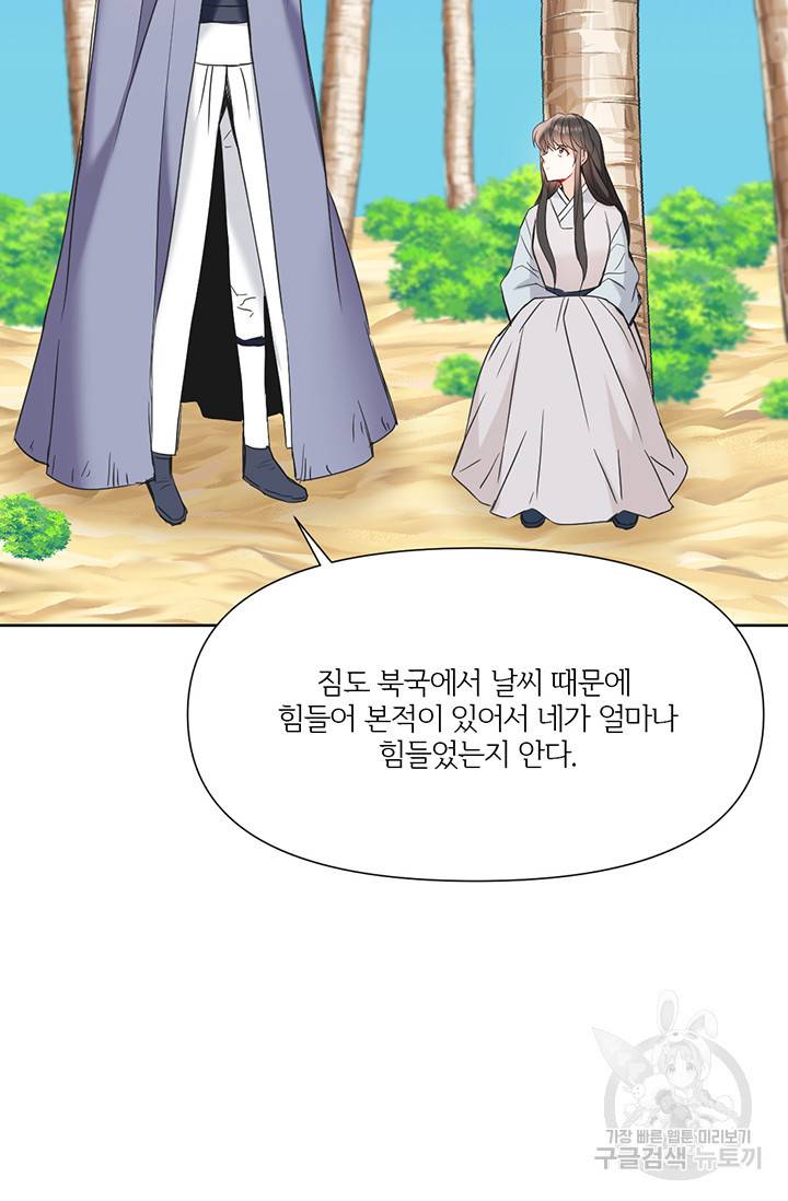 적국 황제의 노예가 되었습니다 43화 19
