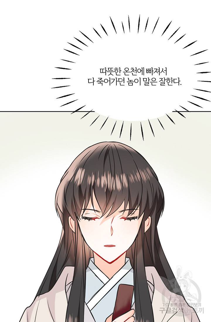 적국 황제의 노예가 되었습니다 43화 21