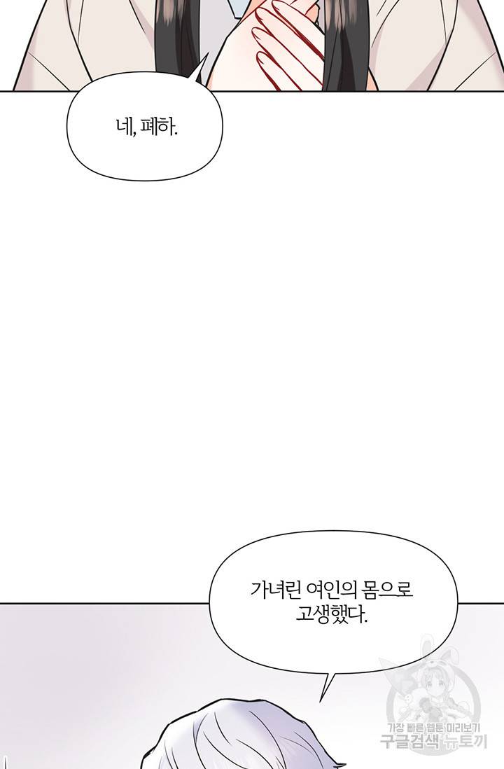 적국 황제의 노예가 되었습니다 43화 22