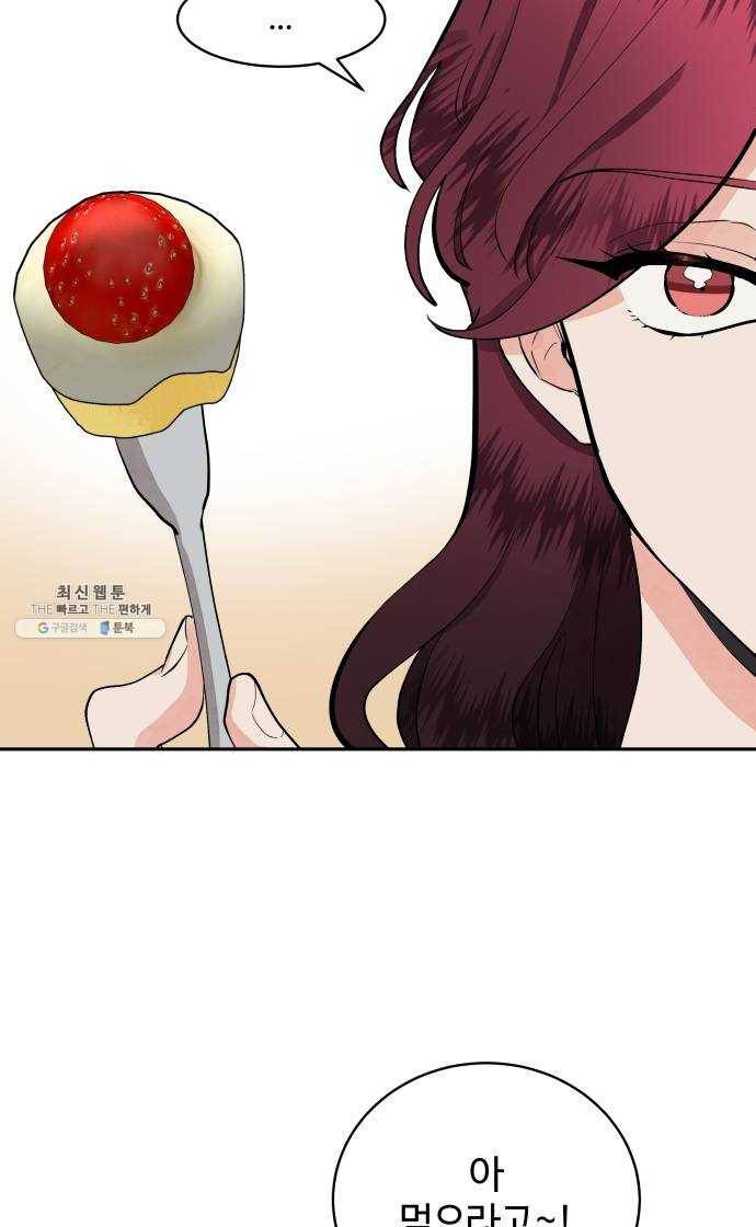 달콤살벌한 부부 40화 3