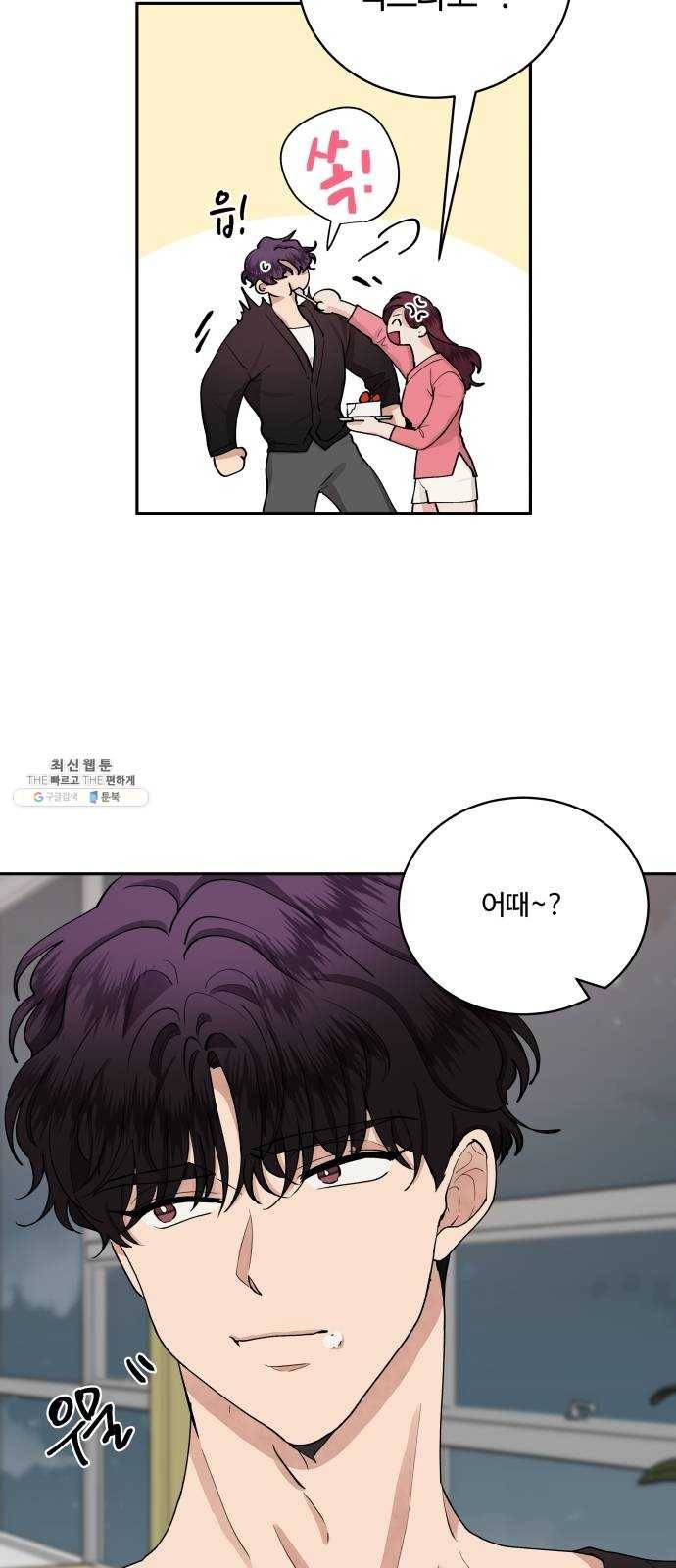 달콤살벌한 부부 40화 4