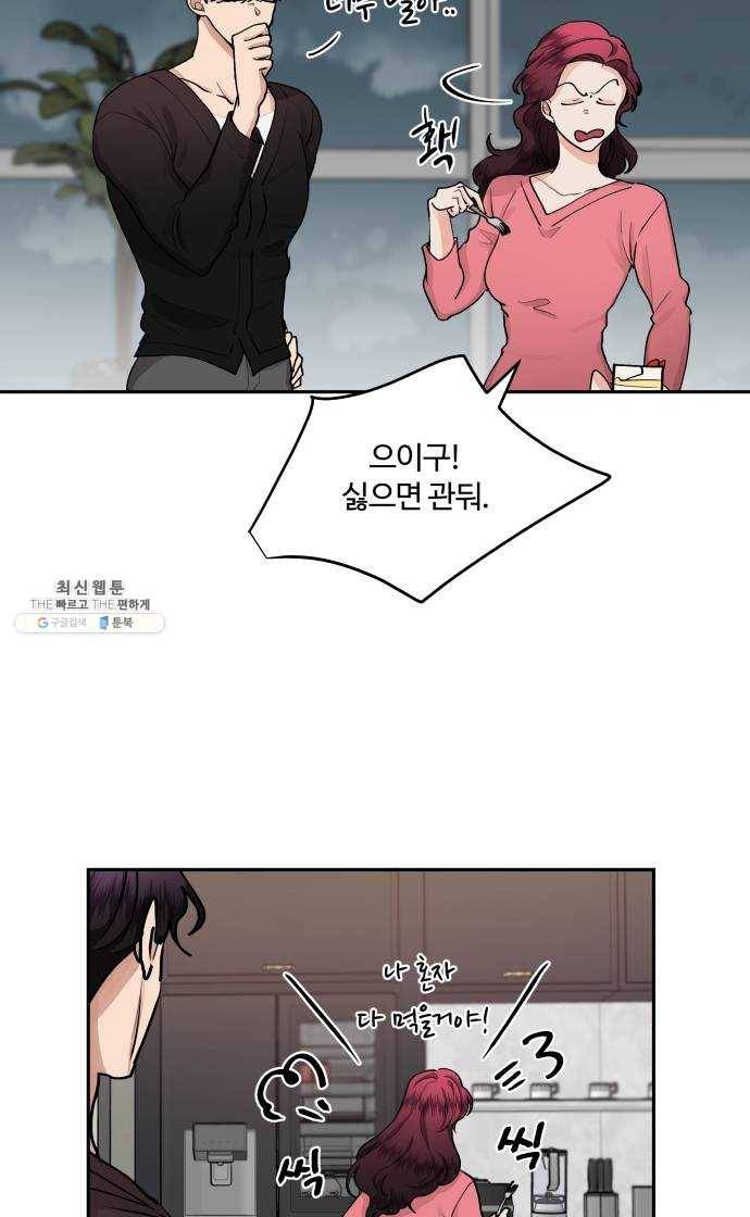 달콤살벌한 부부 40화 6