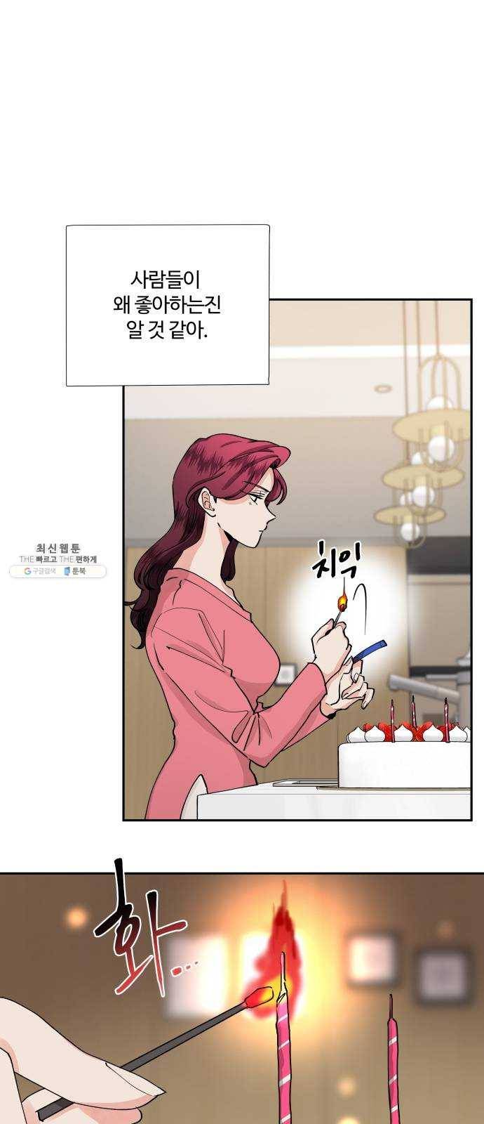 달콤살벌한 부부 40화 8