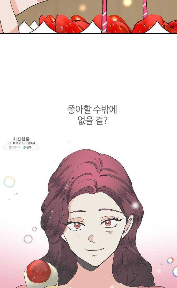 달콤살벌한 부부 40화 9