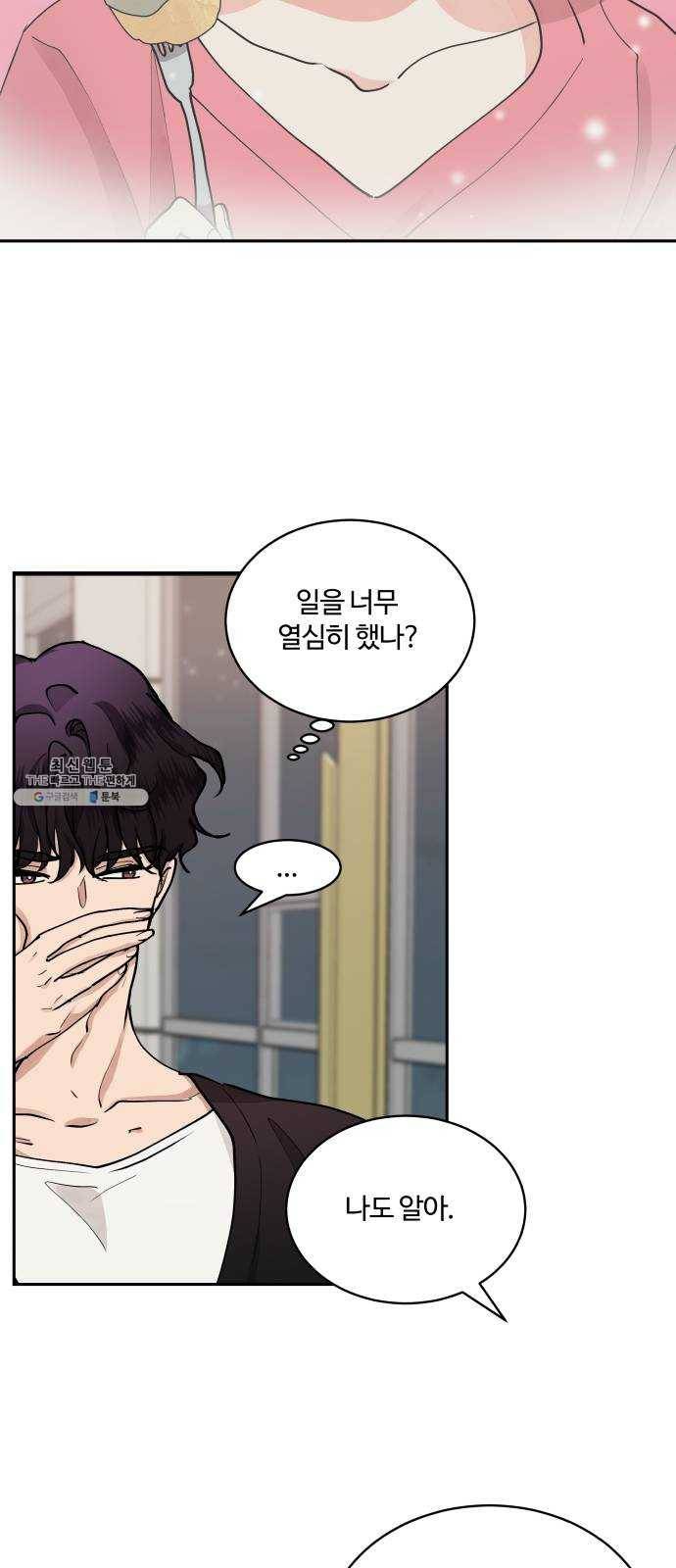 달콤살벌한 부부 40화 10