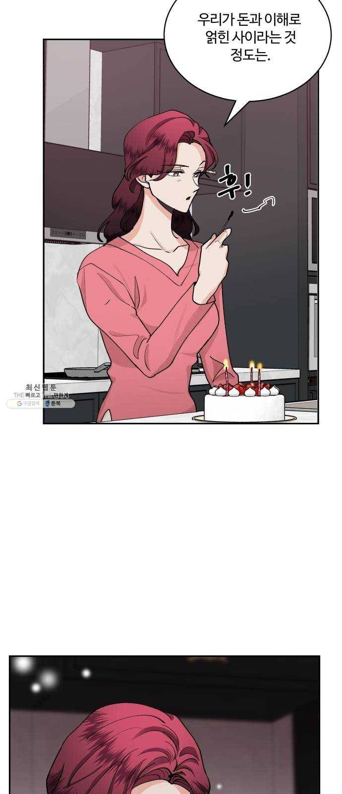 달콤살벌한 부부 40화 11