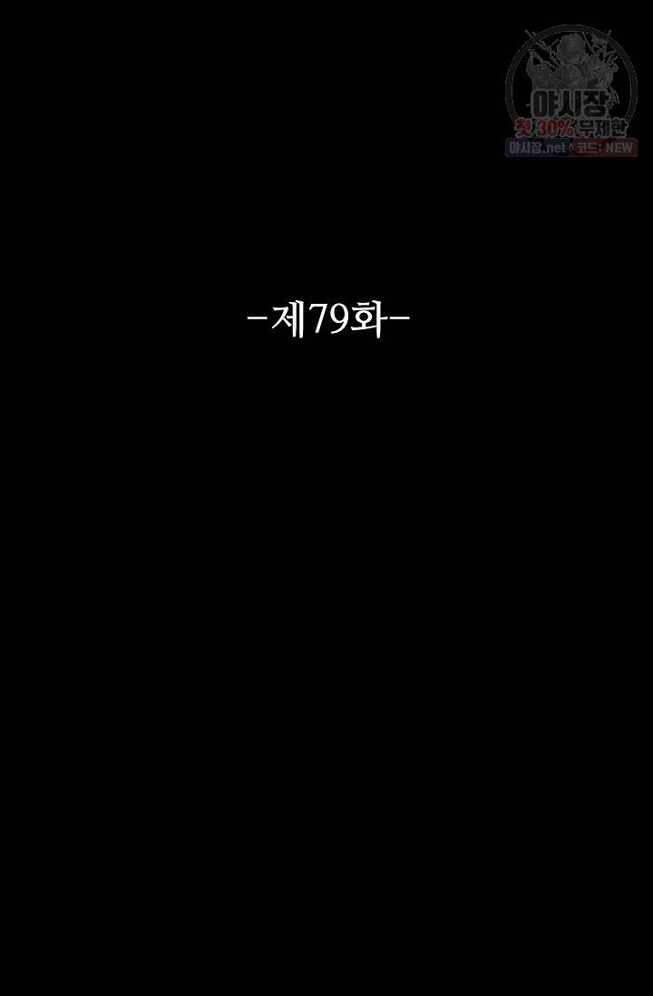 용맥무신 79화 2