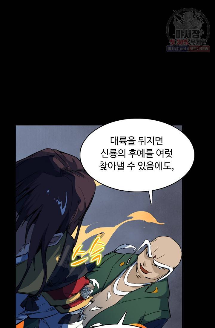 용맥무신 79화 3