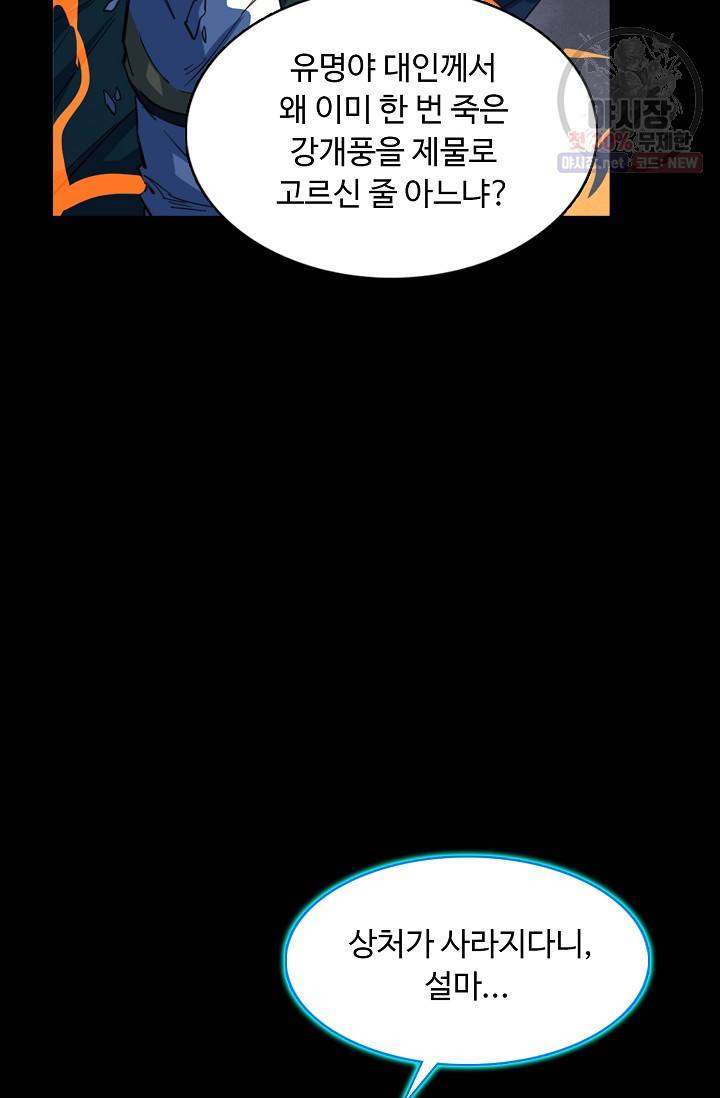 용맥무신 79화 4