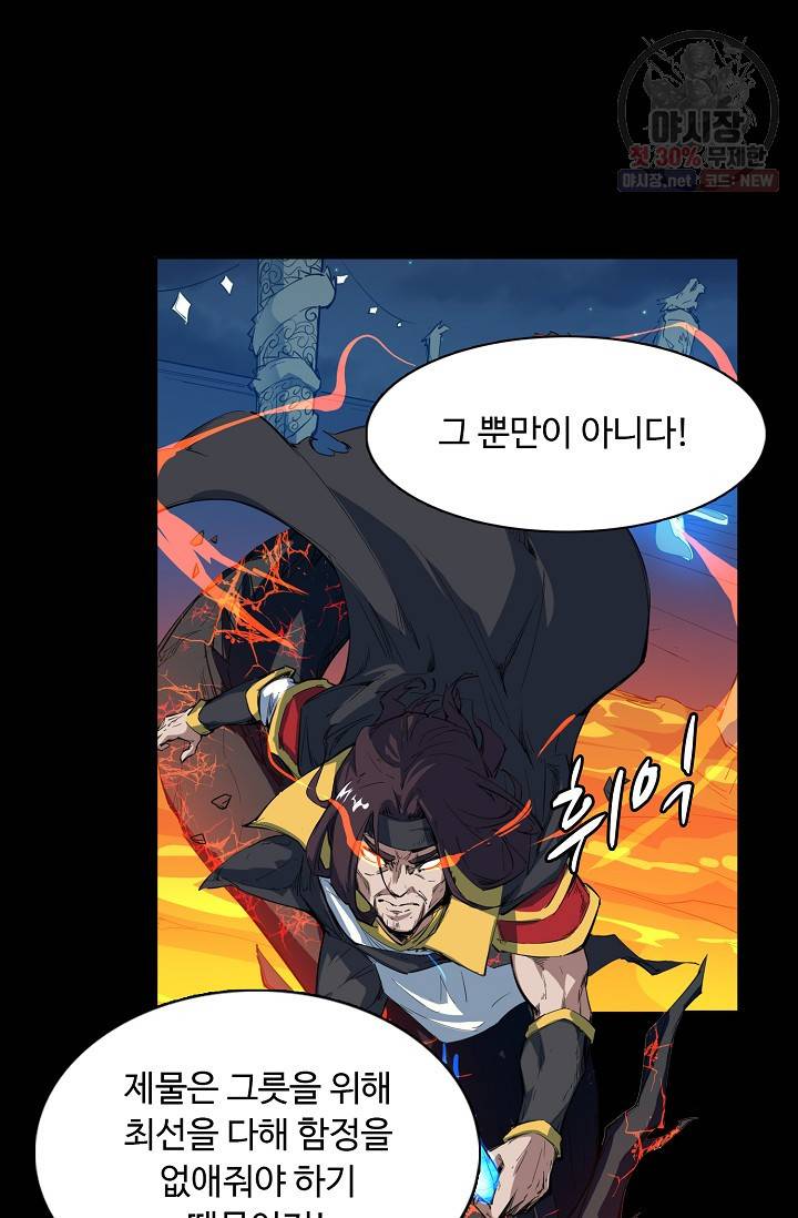 용맥무신 79화 6