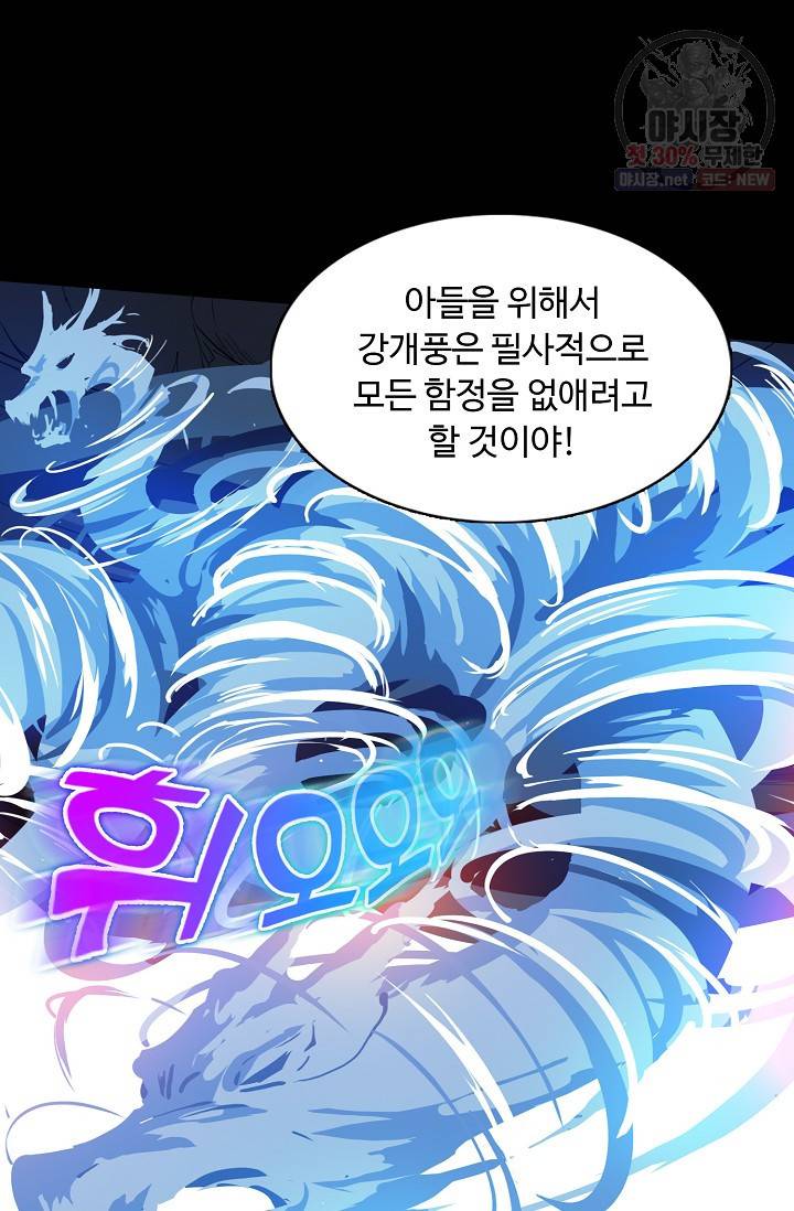 용맥무신 79화 9
